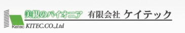 有限会社ケイテック