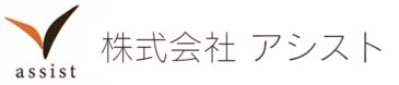 株式会社 アシスト