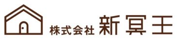株式会社 新冥王